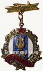 Знак «За творческие успехи. Участнику декады башкирского искусства и литературы в Москве 1957»