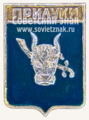Знак «Город Прилуки. Черниговская область»