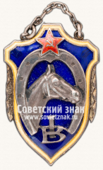 АВЕРС: Призовой жетон за I место по выездке № 13732а
