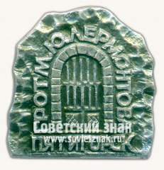 Знак «Пятигорск. Грот Лермонтова»