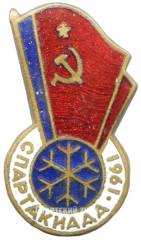 Знак «Зимняя спартакиада»
