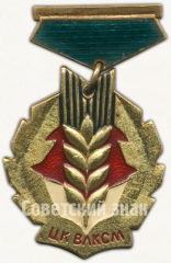 АВЕРС: Знак ««Золотой колос». ЦК ВЛКСМ» № 5400а