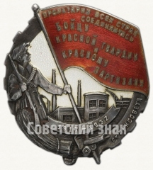 АВЕРС: Знак «Бойцу Красной гвардии и Красному партизану от Ленсовета» № 240б