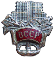 АВЕРС: Знак «ВССР. Всесоюзный союз строительных рабочих» № 3739г