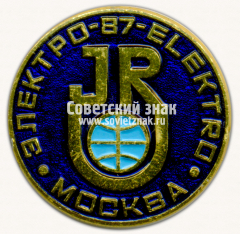 АВЕРС: Знак «Международная выставка «Электро-87» (JRU). Москва» № 16486а