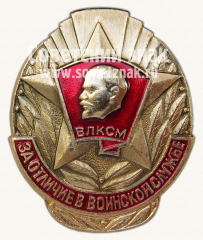Знак «За отличие в воинской службе»