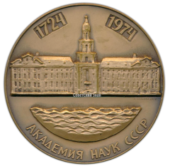 Настольная медаль «250 лет Академии Наук (1724-1974)»