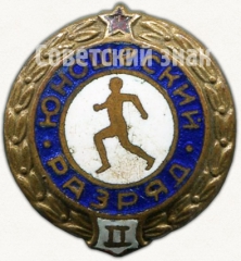 Знак «II юношеский разряд»