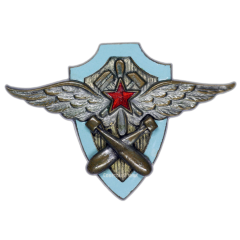 АВЕРС: Знак «Авиационный техник по вооружению авиационно-технических училищ ВВС РККА» № 542а
