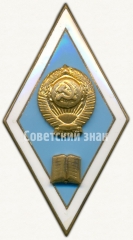 АВЕРС: Знак об окончании педагогического ВУЗа № 6037а