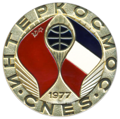 АВЕРС: Вымпел «Интеркосмос. Спутник «Снег-3»» № 3569а