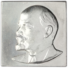 Плакета «100 лет со дня рождения В.И. Ленина. 1870-1970»