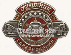 АВЕРС: Знак «Отличник социалистического соревнования НКСМ СССР» № 404д