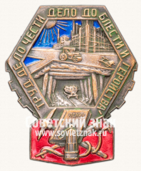 АВЕРС: Знак «Ударник-тылоополченец» № 9737б