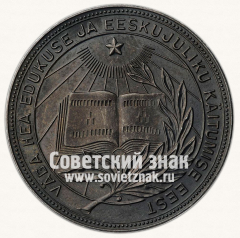 АВЕРС: Серебряная школьная медаль Эстонской ССР № 6996а