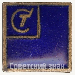 АВЕРС: Членский знак ДСО «Темп» № 5261а