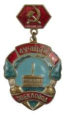 АВЕРС: Знак «Отличный свекловод Краснодарского края» № 565а