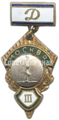 Знак за III место в первенстве «Динамо» города Москвы. Гимнастика, перекладина
