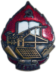 Знак «ПСРПП. Профсоюз рабочих полиграфического производства»
