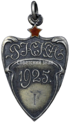 АВЕРС: Жетон первенство РККА. Ныряние на дальность № 3797а