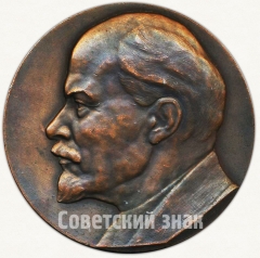 АВЕРС: Настольная медаль «Ульянов (Ленин)» № 2202а