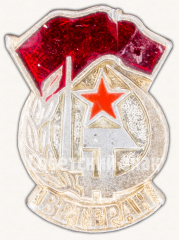 АВЕРС: Знак «Ветеран. Великой отечественной войны. Тип 2» № 9640а