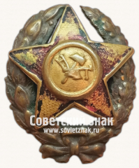 АВЕРС: Знак командира Рабоче-крестьянской Красной Армии. Тип 20 № 17158а