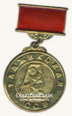Знак чемпиона комитета по физкультуре и спорту при совете министров Таджикской ССР