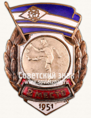 Знак за 2 место в первенстве ДСО «Машиностроитель». Футбол. 1951