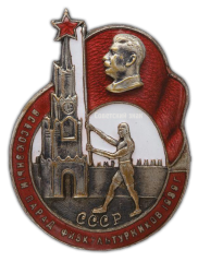 АВЕРС: Знак «Всесоюзный парад физкультурников 1939 г.» № 113а