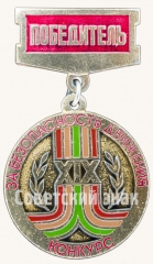 Знак «Победитель XIX конкурса «За безопасность движения»»