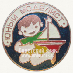 Знак «Юный моделист»