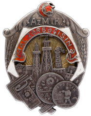 АВЕРС: Знак «Ударнику госкредита 1-й пятилетки. Азербайджанская ССР» № 417б