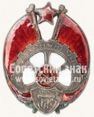АВЕРС: Знак «За ударную учебу» № 496б