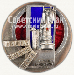 Знак «Лучшему доменщику Союза. Всесоюзный конкурс. 1932»