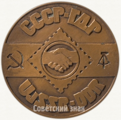 Настольная медаль «Международная филателистическая выставка СССР-ГДР»