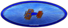АВЕРС: Знак-эмблема ДОБРОЛЕТа № 1665а