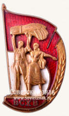 Знак участника Всесоюзной сельскохозяйственной выставки (ВСХВ)