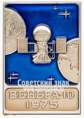 Космический вымпел автоматической межпланетной станции «Венера-10»