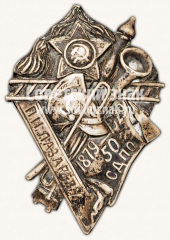 Знак «50 лет Свердловского добровольного пожарного общества. 1879-1929»