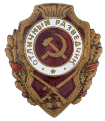 АВЕРС: Знак «Отличный разведчик» № 512а