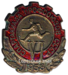 АВЕРС: Знак «VI спартакиада профсоюзов СССР» № 3973а