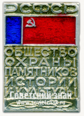 АВЕРС: Знак «Общество охраны памятников истории и культуры (ВООПИиК) РСФСР» № 9449а