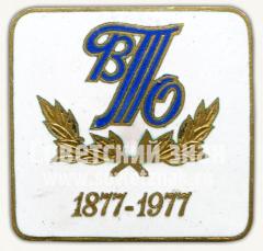 Знак «100 лет всесоюзному театральному обществу (ВТО)»