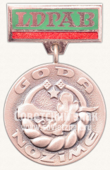 Почетный знак латвийского общества защиты природы и памятников (LDPAB)
