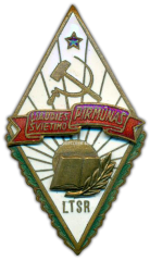 АВЕРС: Знак «Отличник народного просвещения Литовской ССР. Тип 1» № 751а