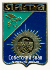 Знак «Город Ялта»