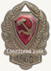 АВЕРС: Нагрудный знак рядового состава РКМ № 2348б