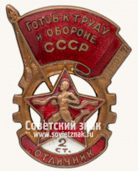 АВЕРС: Знак отличника комплекса ГТО 2-й ступени (1946-1961) № 8151д