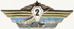 Нагрудный знак специалиста 2 класса для офицеров, генералов и адмиралов Вооруженных Сил